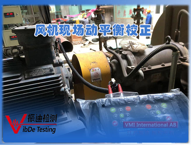風(fēng)機動(dòng)平衡02.jpg