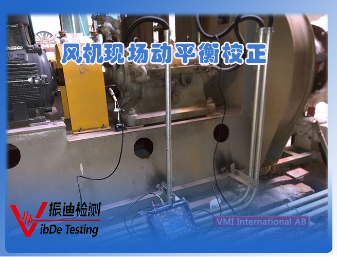 風(fēng)機動(dòng)平衡01.jpg