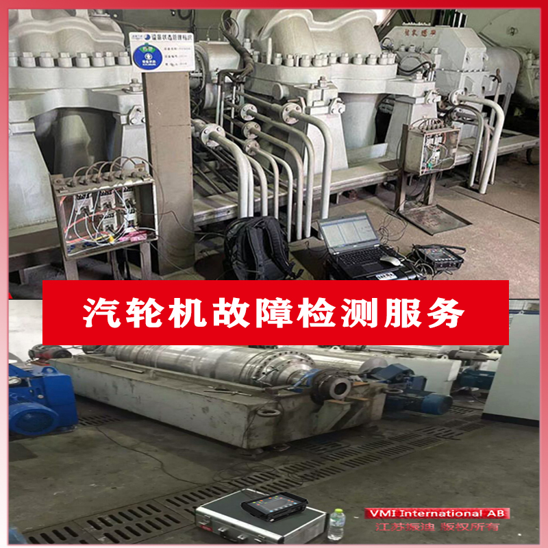 x5汽輪機振動(dòng)分析服務(wù).jpg