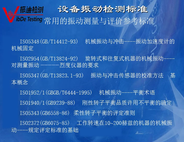 設備振動(dòng)檢測標準.jpg
